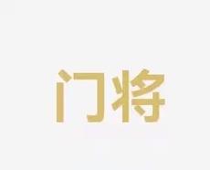 遭遇挫折